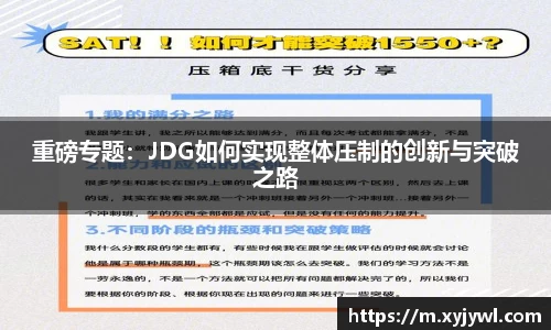 重磅专题：JDG如何实现整体压制的创新与突破之路